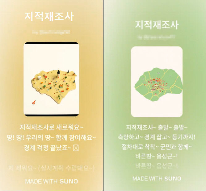 지적재조사사업 AI 홍보송.
