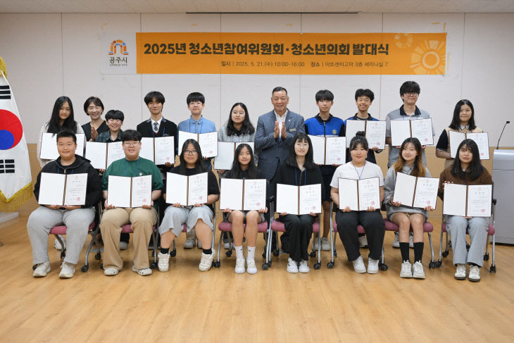 청소년참여위원회 및 청소년의회 발대식
