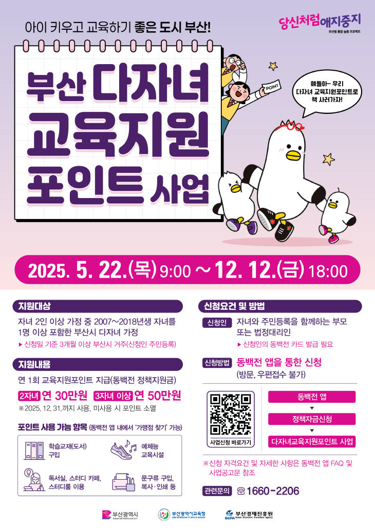 20250522 부산교육청, 다자진_붙임