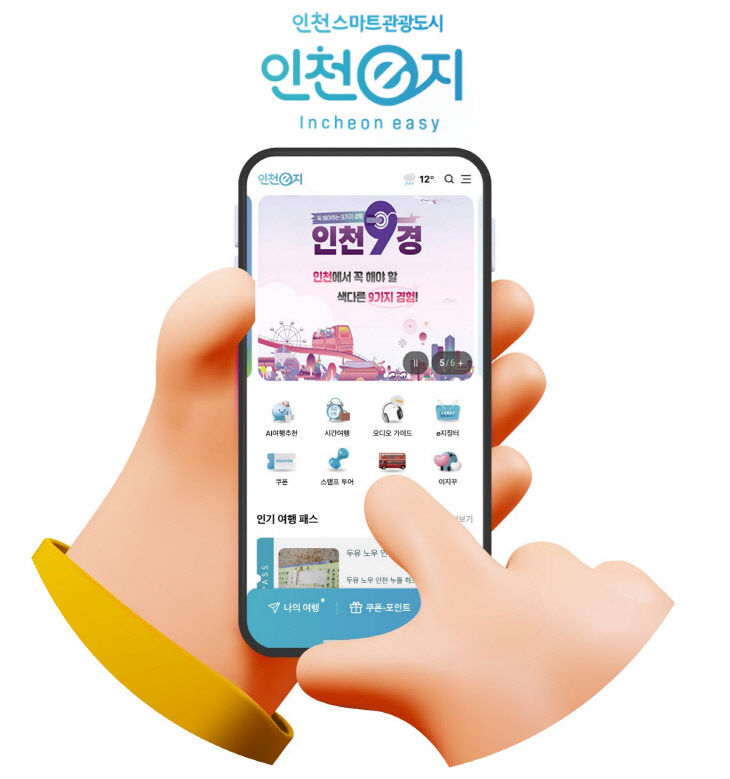 1. 인천e지 앱 화면