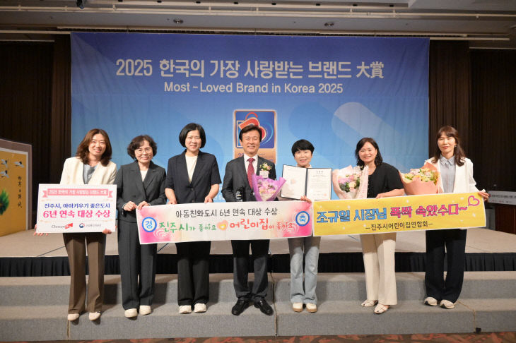 진주시,‘아이 키우기 좋은 도시’ 6년 연속 ‘대상’수상