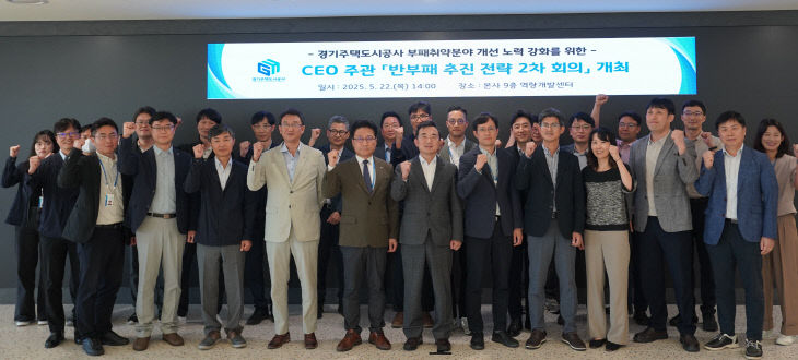 GH, 청렴실천 ‘반부패 추진전략 회의’ 실시