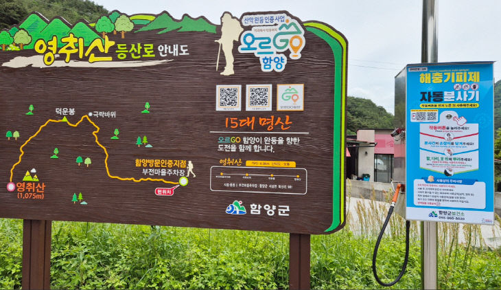 ‘오르GO 함양’ 주요 등산로 해충기피제 분사기 설치 (1)
