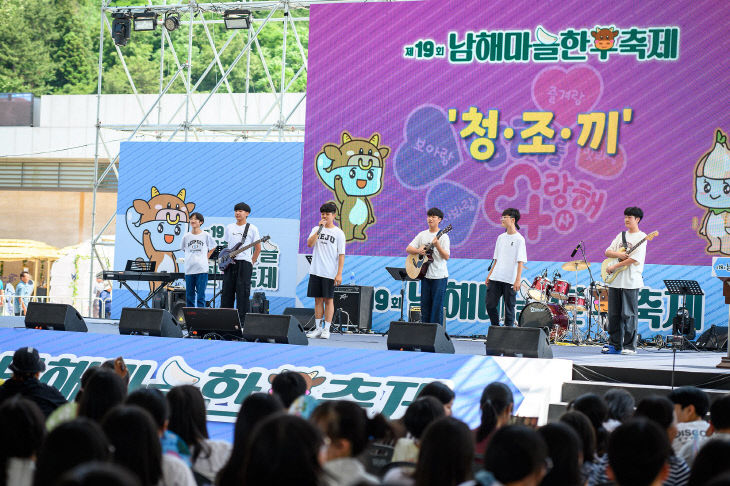 5. 남해군 청소년축제 청조끼 참가자 모집3