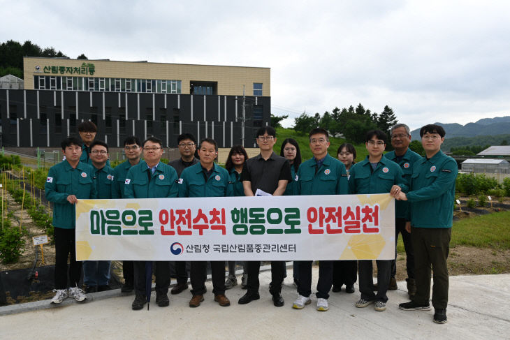 국립산림품종관리센터, '5월 안전점검의 날' 실시