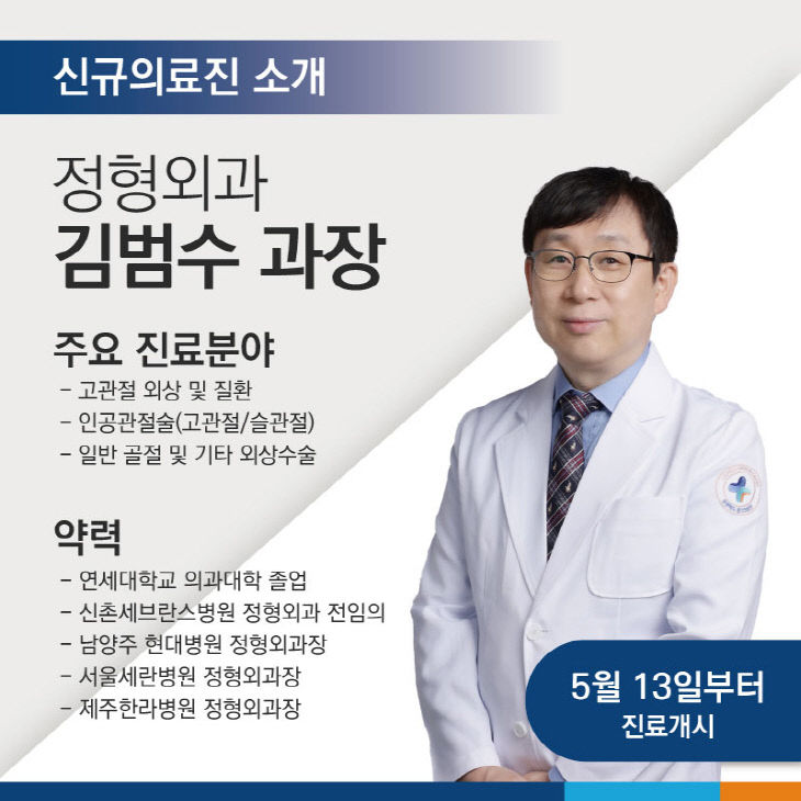 충주의료원 김범수 과장