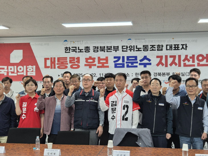 김문수 지지 선언