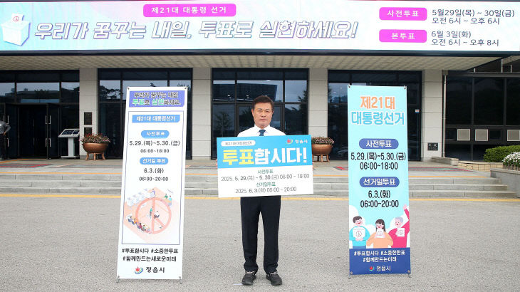 , 대통령선거 투표 참여 캠페인  (1)