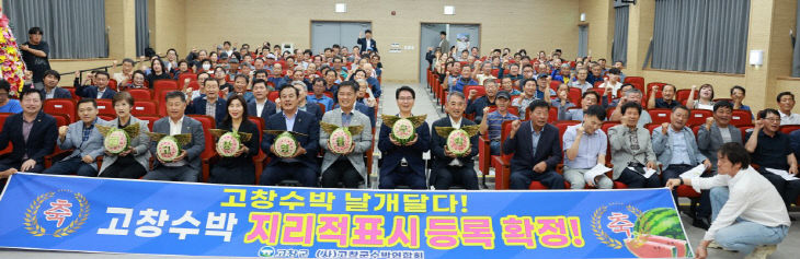 [자료사진] 고창수박지리적표시제 등록