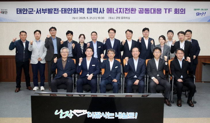 에너지전환 공동대응 TF 회의 1