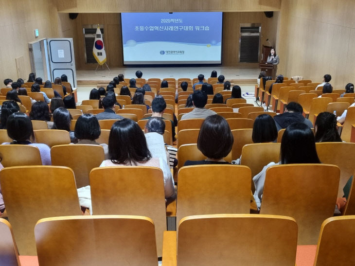 초등수업혁신사례연구대회 워크숍