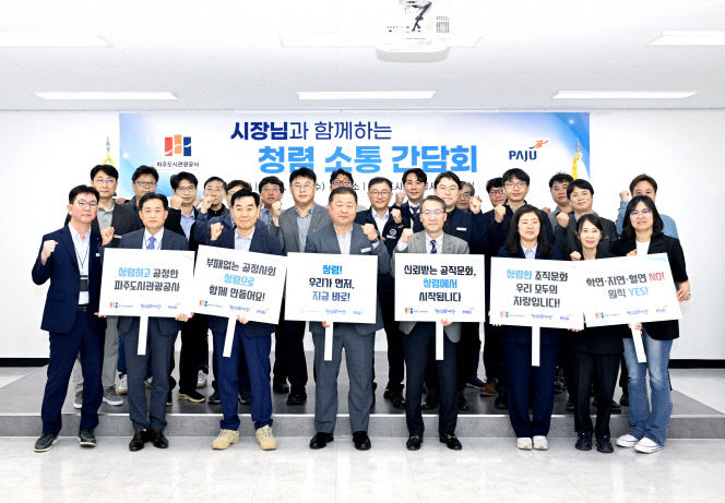 2. 파주시, ‘시장님과 함께하는 청렴소통 간담회’ 실시 (1)
