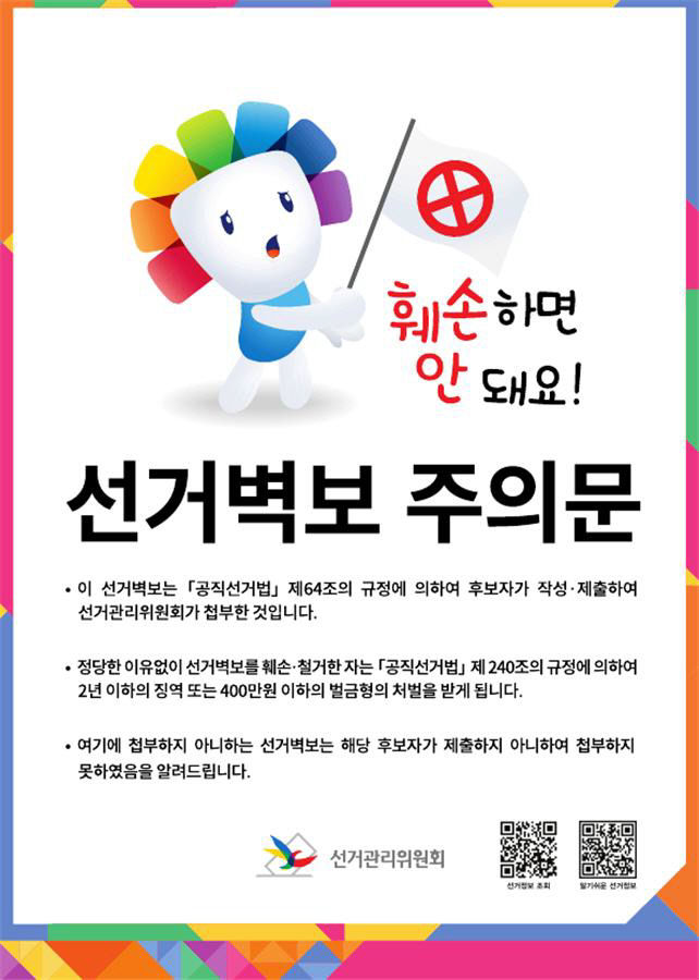 선거벽보