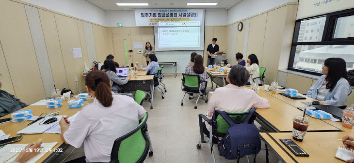 3. 2025년 입주기업 모집 설명회 개최