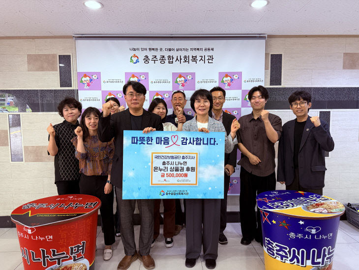 250526 국민건강보험공단 충주시나누면에 후원금 전달
