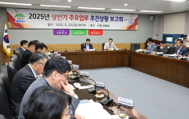 [크기변환]1. 상반기 주요업무 추진상황 보고회