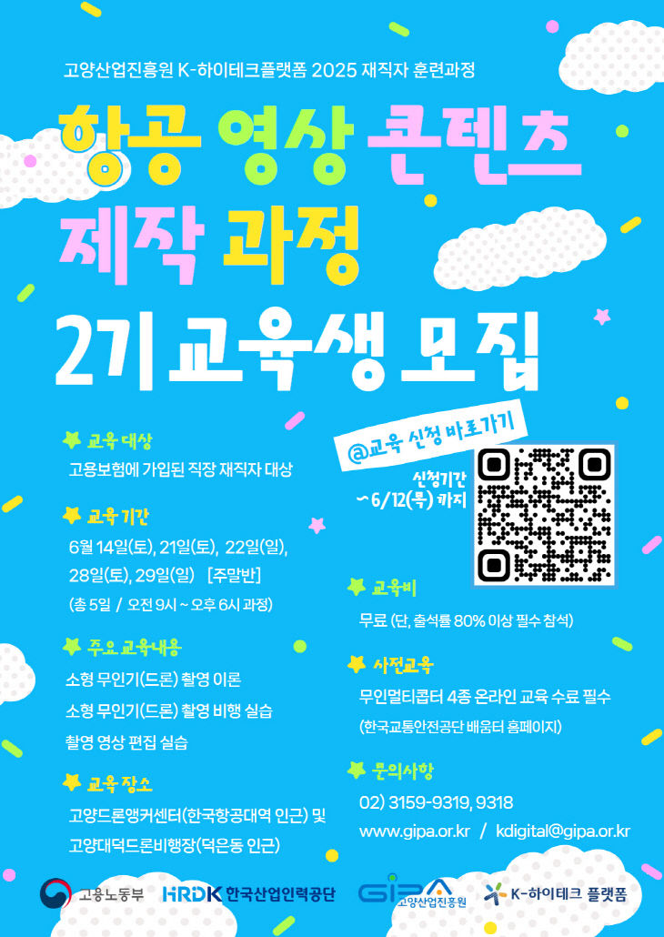 비행장에서 드론촬영 배운다