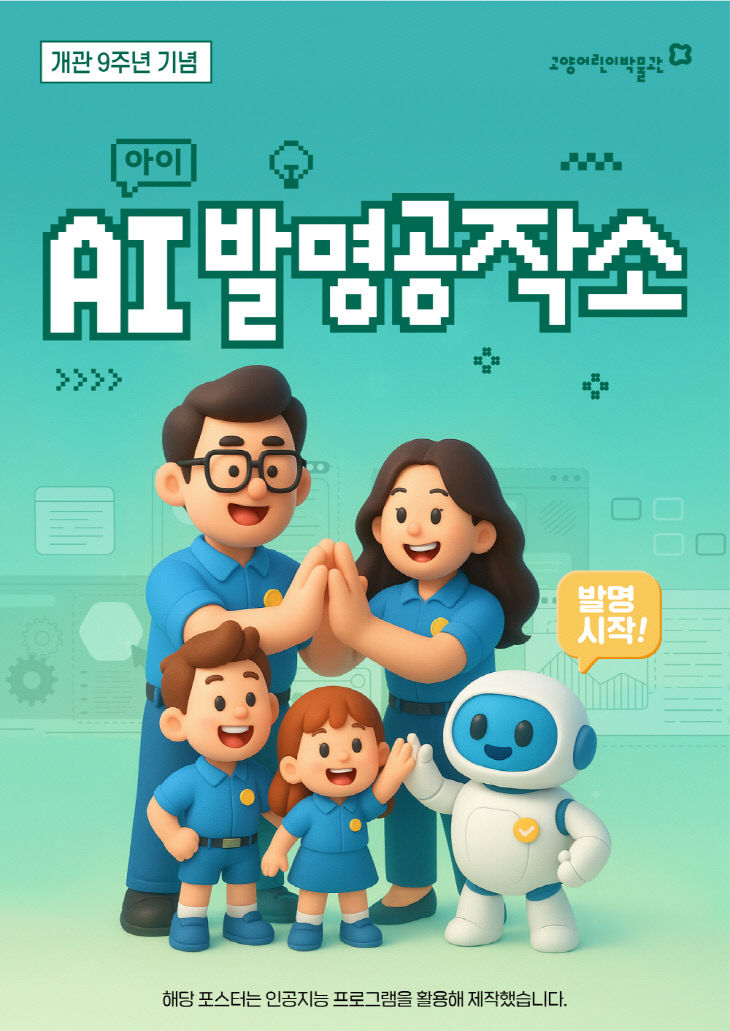 발명 공작소’ 개최