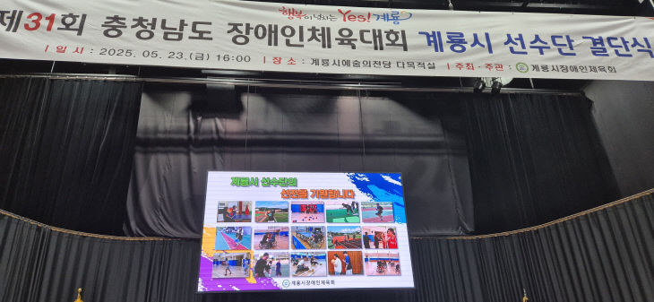 장애인체육회