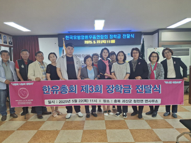 한국유방암환우총연합회, 장학금 전달 (2)
