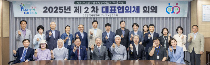 0523 계양구, ‘2025년도 제2차 대표협의체 회의’ 개최 (1)