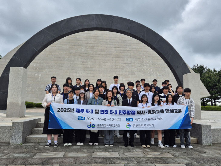 평화교육 학생 교류 활동 펼쳐