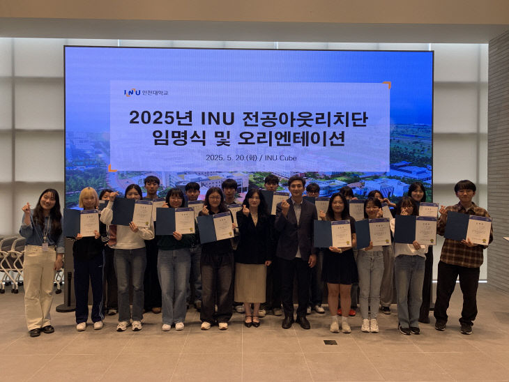 4. INU 전공아웃리치단 단체사진