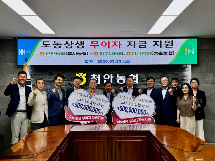 천안농협_무이자자금지원 전달식