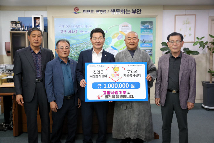 진안군 자원봉사센터, 고향사랑기부금 상호 기부