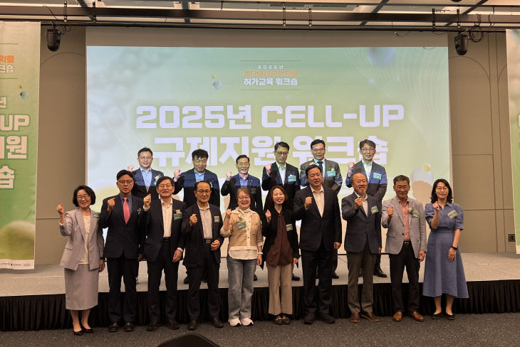 첨단바이오의약품 규제지원기관(CELL-UP) 워크숍 현장1
