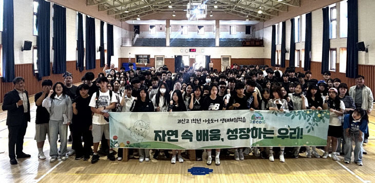 [괴산고] 아웃도어 생태체험 (2)