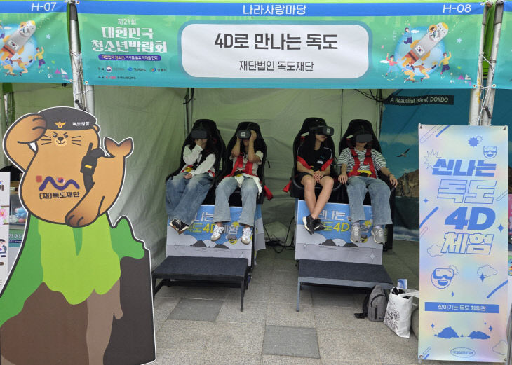 사진2. 4D로 만나는 독도 체험 참가자 (1)