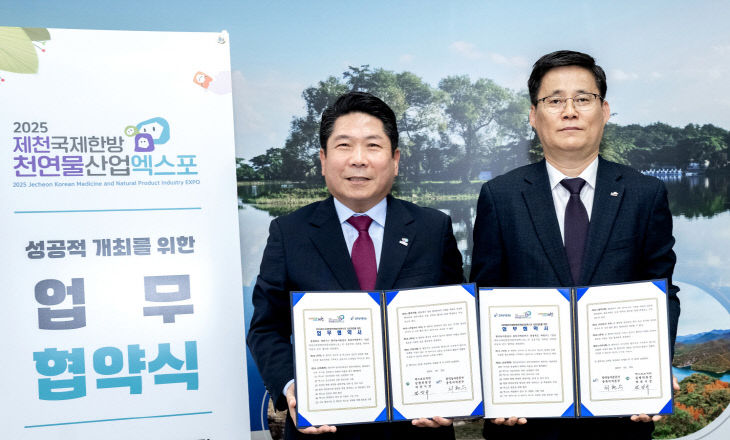 한방천연물산업 엑스포 성공개최를 위한 협약 체결