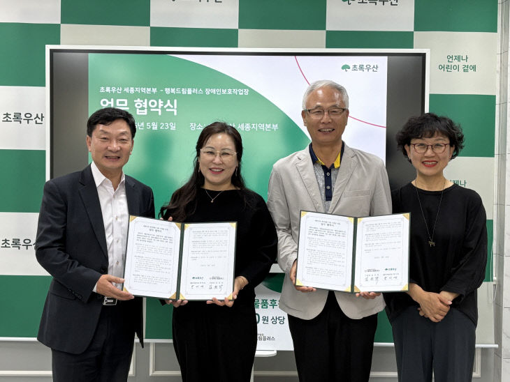 초록우산 세종본부