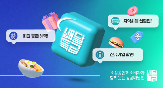 배달특급