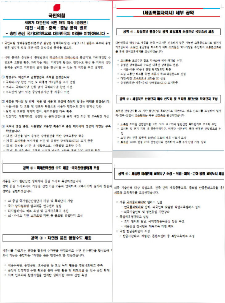 김문수 공약