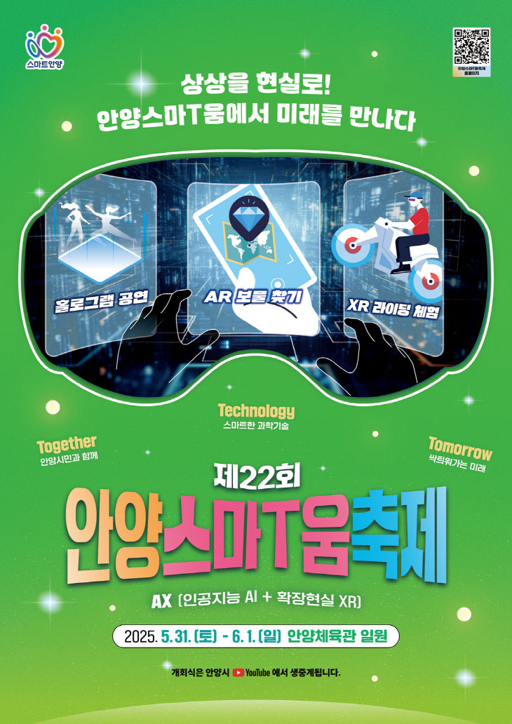 안양시, 제22회 안양스마T움축제 포스터
