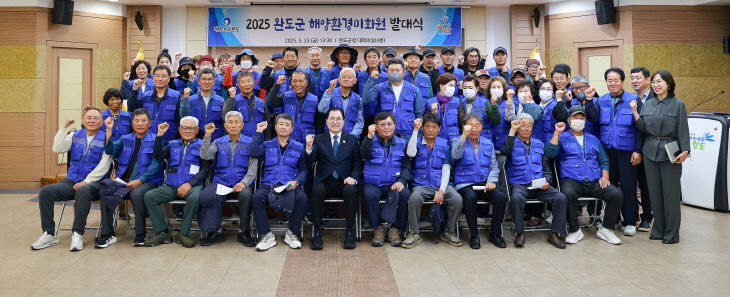 완도군, 해양 환경미화원 발대식 개최 (1)