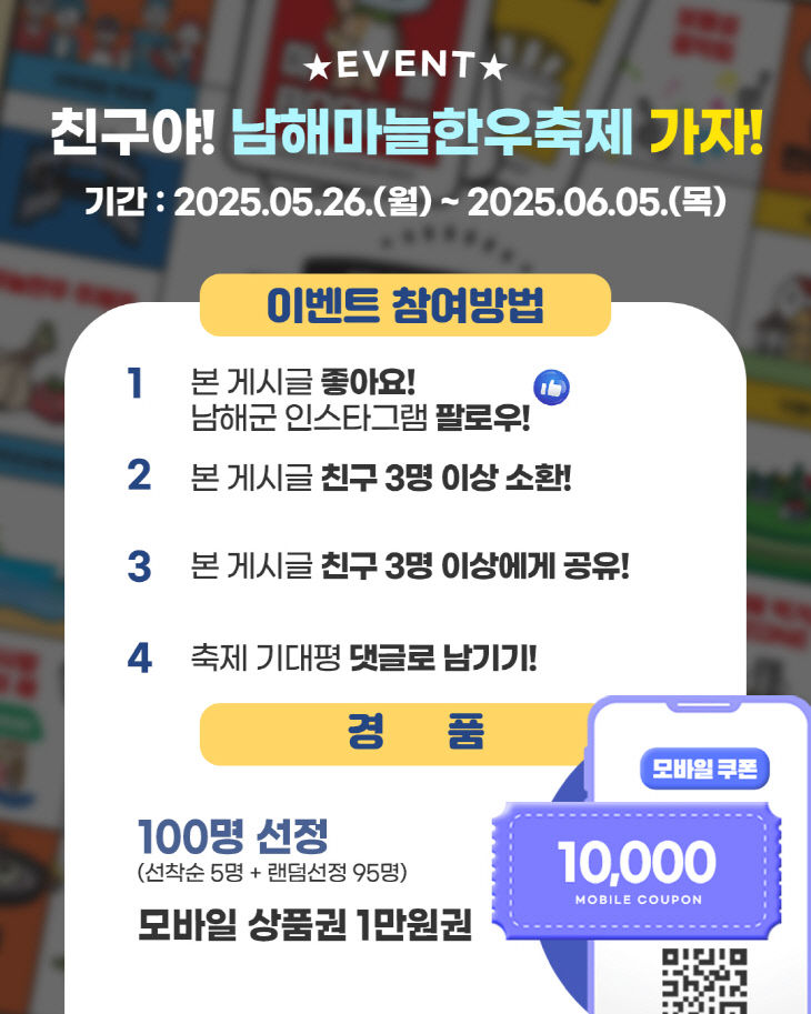 제20회 남해마늘한우축제 SNS 사전 홍보 이벤트