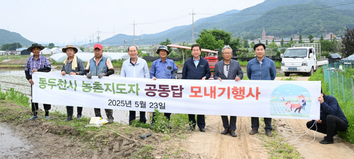 1. 동두천시 농촌지도자연합회, 공동경작 모내기 행사 추진