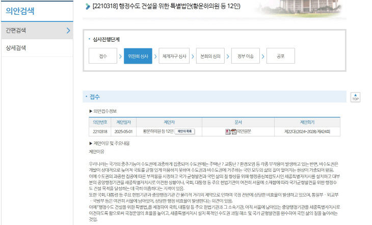 행정수도특별법