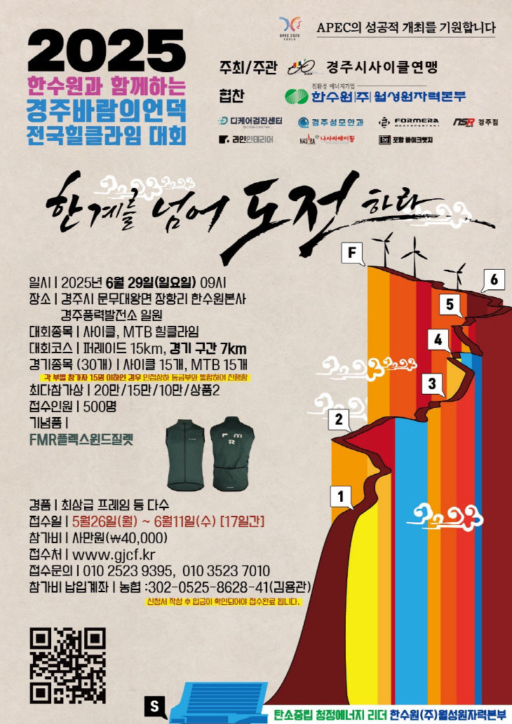 전국힐클라임대회 포스터