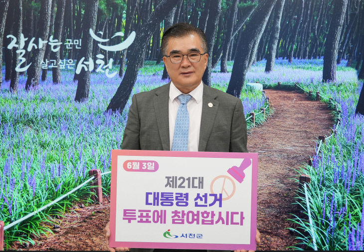 투표 참여 릴레이 캠페인에 동참한 김기웅 서천군수