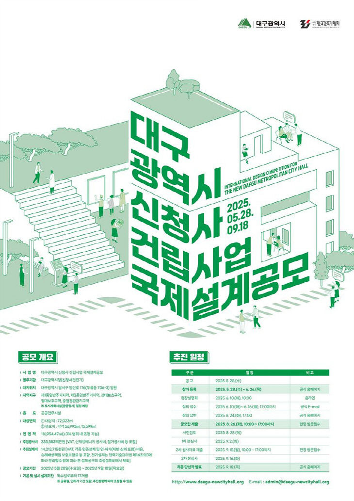 대구시 신청사 건립 설계공모 포스터