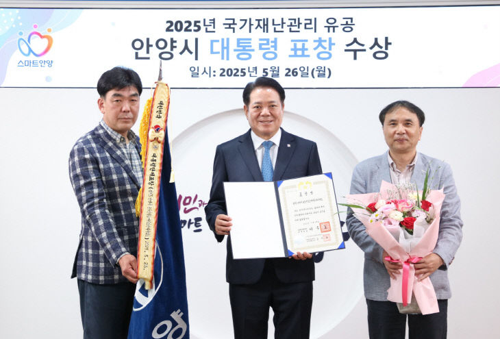 안양시, 재난 ‘최소화’ 대통령 표창