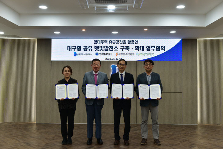 대구도시개발공사 업무협약