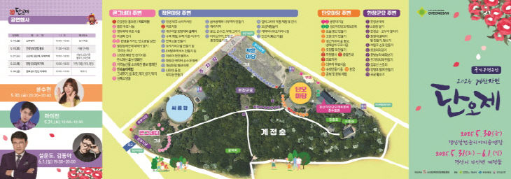 2025 경산자인단오제 리플릿