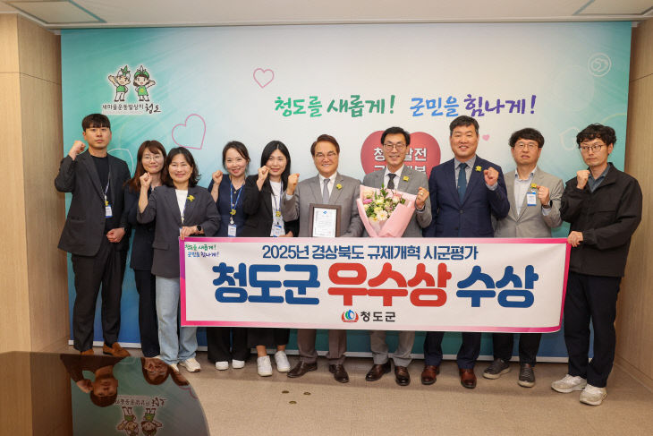 청도군 경상북도 규제개혁 시군평가 우수상 수상