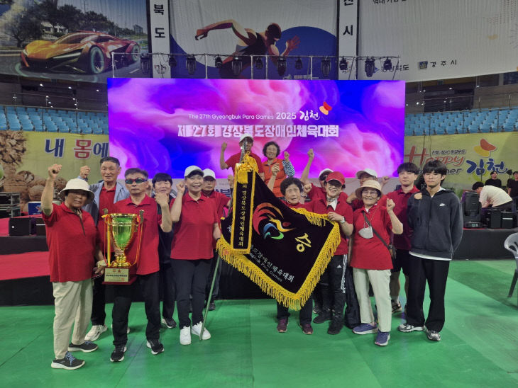 제27회 경상북도장애인체육대회