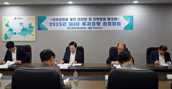 (사진1) 인천항만공사 이경규 사장이 3차 회의를 주재하고 있다
